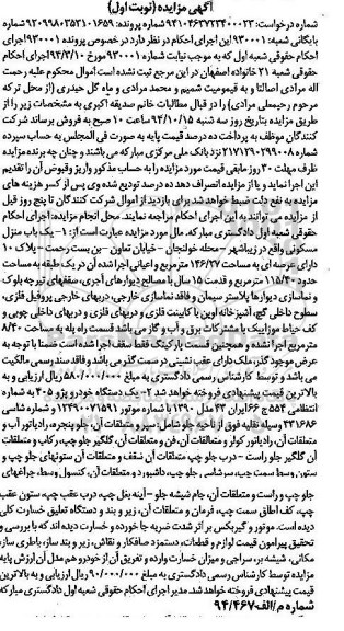 مزایده, در خصوص پرونده 930001 یکباب منزل مسکونی و یکدستگاه خودرو