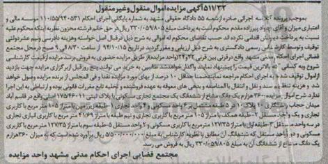 مزایده, 360هزارم یک دانگ مشاع از ششدانگ یک مجتمع تجاری مسکونی 