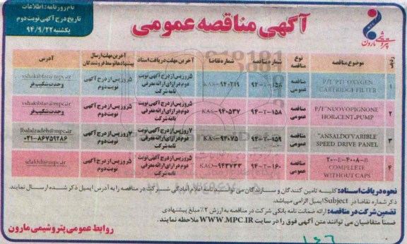 آگهی مناقصه  عمومی,مناقصه P/F 
