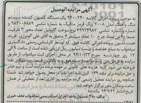 مزایده یک دستگاه کامیون کشنده 