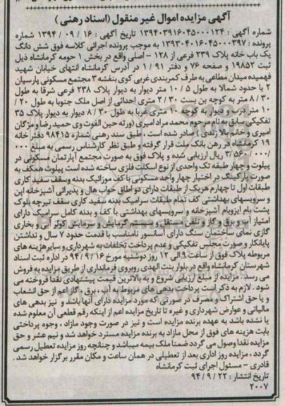 مزایده,یکبابخانه پرونده 139304016045000397 بخش یک حومه کرمانشاه