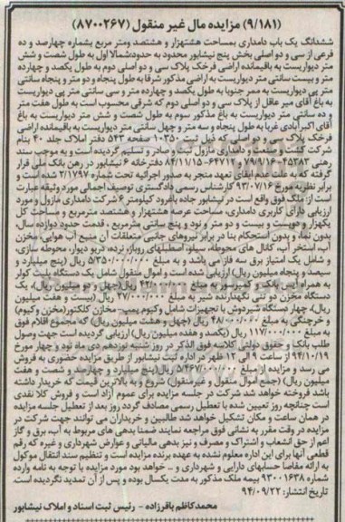 مزایده,ششدانگ یکباب دامداری و اموال منقول