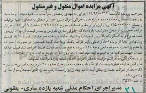 مزایده,کلاسه 11.9200214 یکباب مغازه سی متر