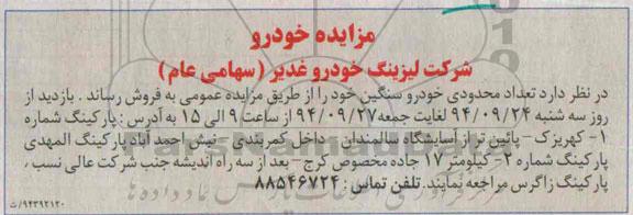 مزایده , مزایده تعداد محدودی خودرو سنگین
