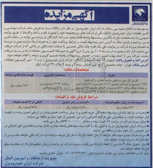 مزایده,فروش ملک کاربری زمین مسکونی و ابنیه احداثی