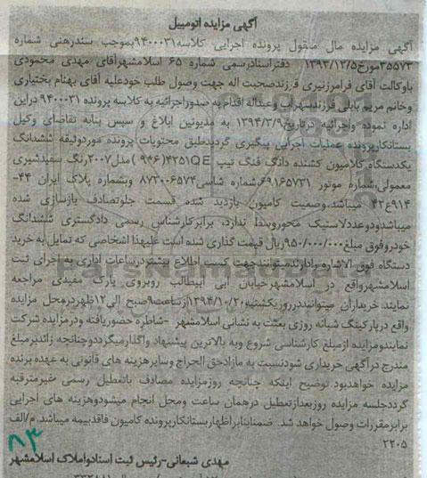 آگهی مزایده, مزایده فروش ششدانگ یکدستگاه کامیون کشنده دانگ فنگ