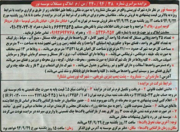 مزایده,فروش شهرک توریستی