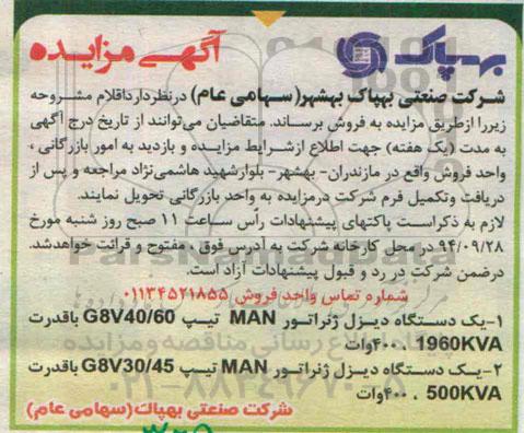 آگهی مزایده ،آگهی مزایده یک دستگاه دیزل ژنراتور MAN