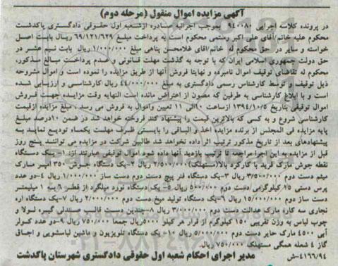 آگهی مزایده اموال منقول,یک دستگاه نقطه جوش مرحله دوم 