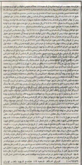 مزایده, اپارتمان صادره از شعبه 126 بخش دو تهران مساحت 145.03متر دادنامه 346