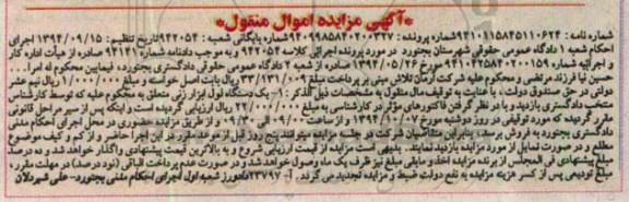 مزایده, مزایده اموال منقول یک دستگاه لول ابزار زنی