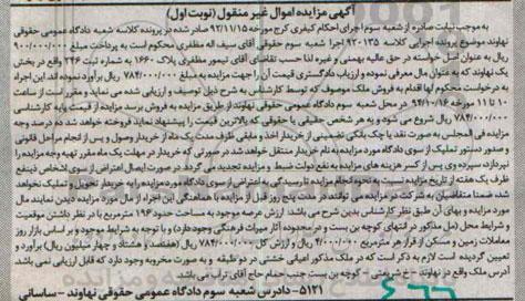 مزایده,کلاسه 920135 عرصه 196متر خیابان شریعتی