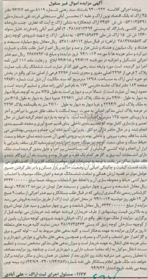 مزایده,ششدانگ یکباب عمارت بخش دو به کلاسه 9400222 خیابان شیرودی