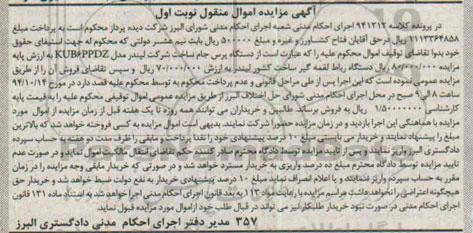 مزایده,یک دستگاه پرس