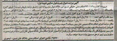آگهی مزایده, مزایده فروش تریلی دو چرخ و ...