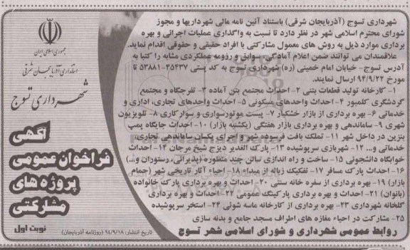 مزایده , مزایده (کارخانه تولید قطعات بتنی ) واگذاری عملیات اجرائی و بهره برداری نوبت اول