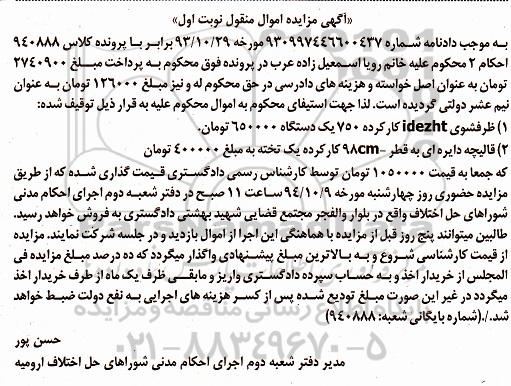 مزایده ظرفشویی idezht ...