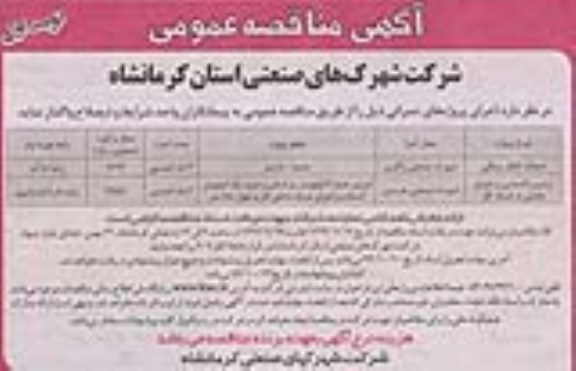 مناقصه , مناقصه احداث کانال سنگی  نوبت اول 