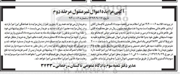 مزایده,در پرونده کلاسه 940006 مرحله دوم پلاک ثبتی بخش هشت دهستان دشتابی 2000متر