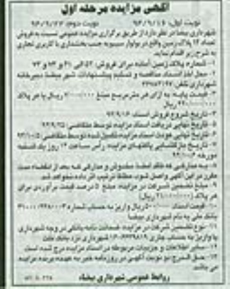 مزایده,فروش تعداد 12 پلاک زمین کاربری تجاری نوبت دوم 