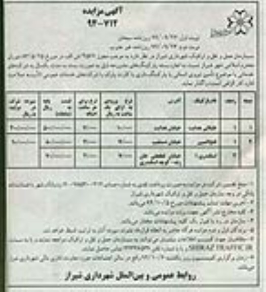 آگهی مزایده , مزایده واگذاری اجاره بسته پارکینگ نوبت اول