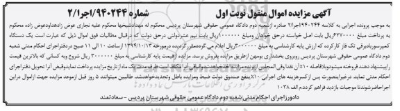 آگهی مزایده , مزایده فروش یک دستگاه کمپرسور باد برقی تک فاز