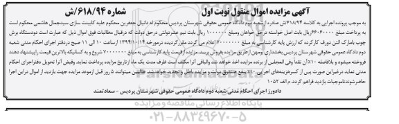 آگهی مزایده , مزایده فروش دو دستگاه برش چوب با مارکت التن دورف کارکرده 