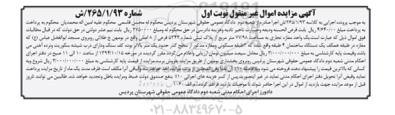 مزایده,مزایده به کلاسه 265.1.93 یک واحد مغازه تجاری نوبت اول خیابان طلایی 