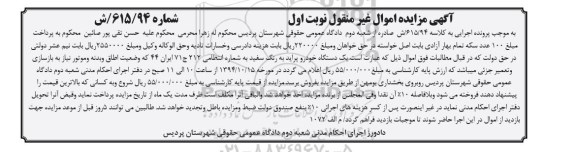 اگهی مزایده , مزایده یک دستگاه خودرو پراید