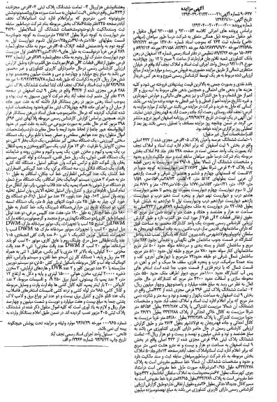 مزایده, پلاک های ثبتی بصورت مزروعی و اموال منقول