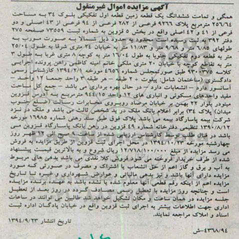 مزایده,مزایده همگی و تمامت ششدانگ یک قطعه زمین قطعه اول تفکیکی بلوک 34 کلاسه 9300375