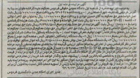 مزایده,مزایده یک دستگاه باسکول دنا