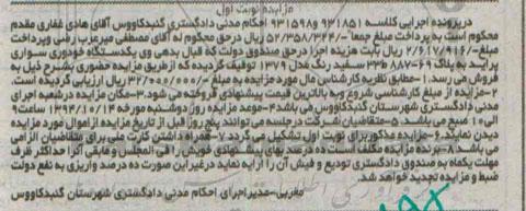 مزایده,مزایده یک دستگاه خودروی سواری پراید