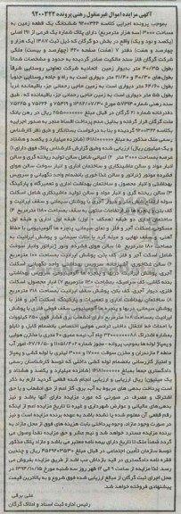 مزایده,مزایده کلاسه 9200322 زمین سه هزار متر بخش دو گرگان