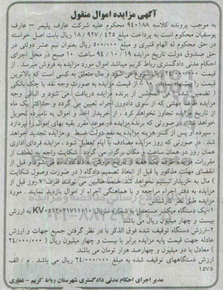 مزایده,مزایده یک دستگاه میکسر