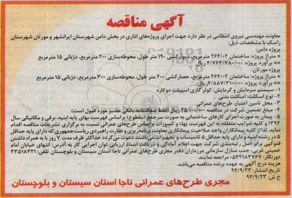 آگهی مناقصه ,مناقصه اجرای پروژه های اداری
