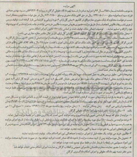 مزایده,مزایده دادنامه شماره 358 سال94 پرونده 94.204 مغازه 22.35متر