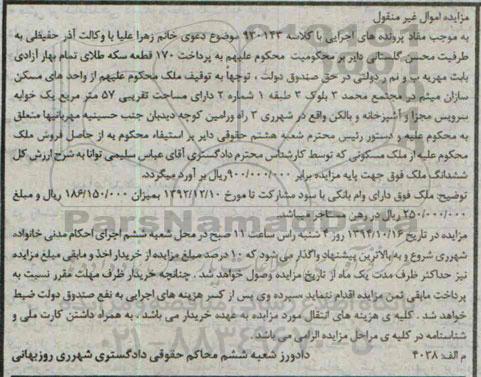مزایده,مزایده ملک با کلاسه 930143 از واحدهای مسکن سازان میثم مساحت 57متر یک خوابه