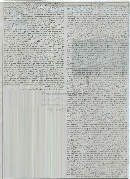 آگهی مزایده اموال منقول,مزایده فروش شیلنگ و ... 