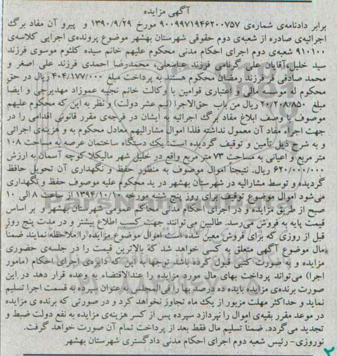 مزایده,مزایده یکدستگاه ساختمان برابر دادنامه شماره 9009971946200757 عرصه 108متر