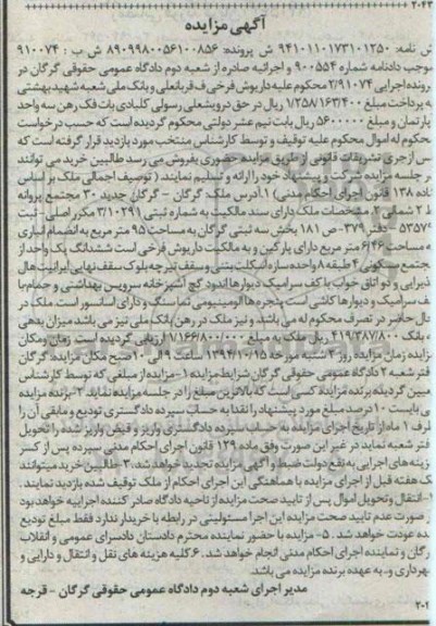 مزایده,مزایده ملک با سند مالکیت اجرایی 2.91074 دادنامه 90554 بخش سه ثبتی گرگان