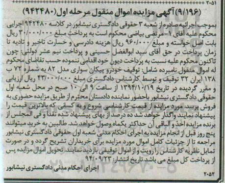 آگهی مزایده ,مزایده خودرو پیکان سواری