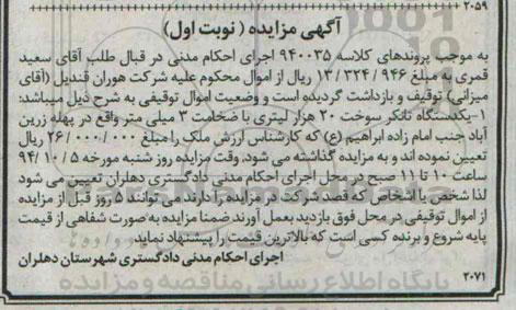 اگهی مزایده ,مزایده یکدستگاه تانکر سوخت