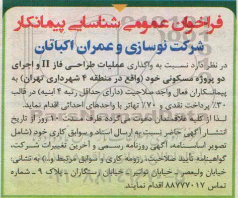فراخوان عمومی شناسایی پیمانکار, مناقصه  واگذاری عملیات طراحی فاز II