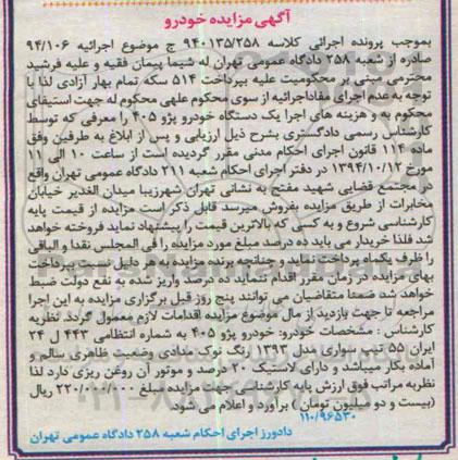 مزایده,خودرو پژو 405 مدل 93 رنگ نوک مدادی