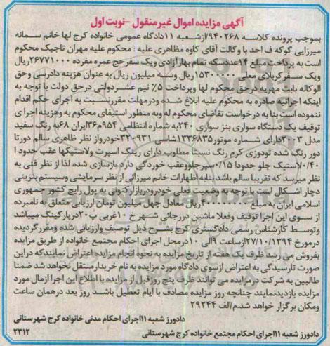 مزایده یک دستگاه سواری بنز سواری 