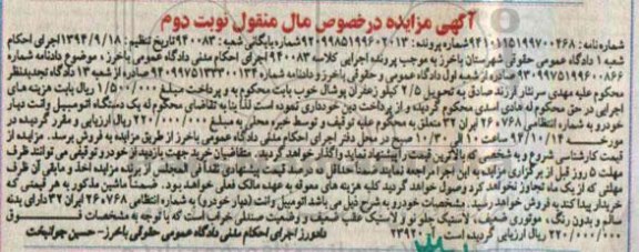 مزایده, مزایده مال منقول یک دستگاه اتومبیل وانت -نوبت دوم