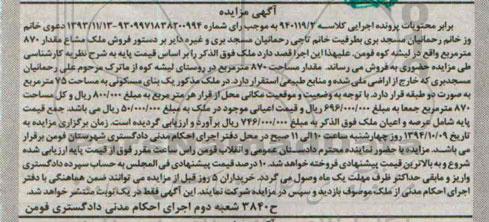 مزایده,مزایده ملک مشاع مقدار 870متر کلاسه 940119.2