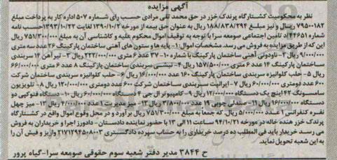 مزایده, پایه ها و ستون های آهنی - ناودونی آهنی و....