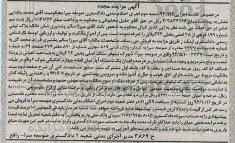 مزایده,مزایده کلاسه اجرایی 930192 ششدانگ پلاک ثبتی شهرک نیلوفر